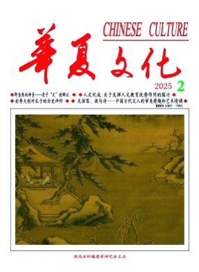 华夏文化杂志